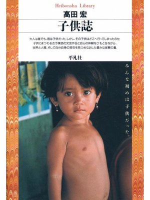 cover image of 子供誌